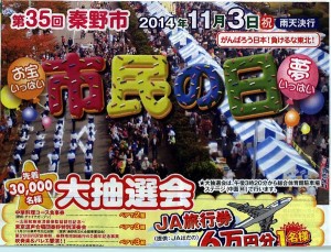 市民の日抽選会